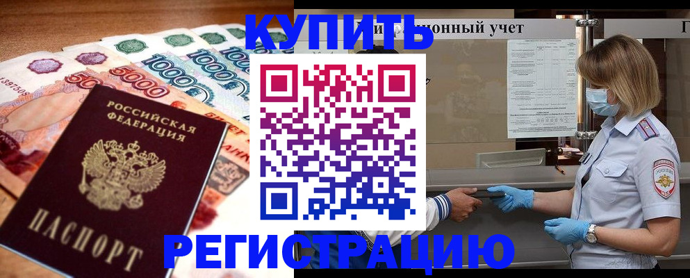 прописка для школы в Дудинке