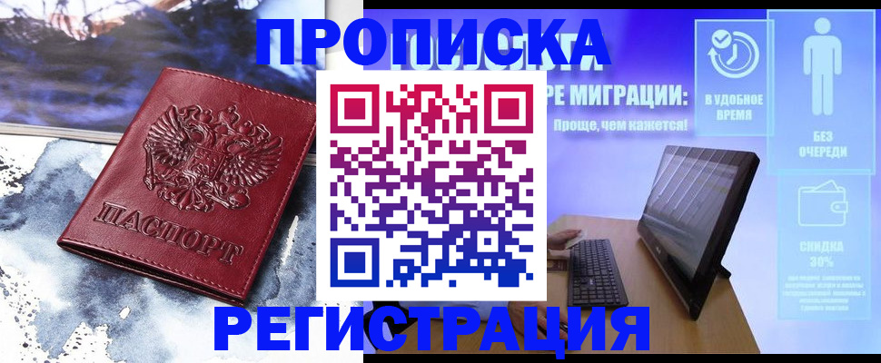 временная регистрация для школы в Дудинке