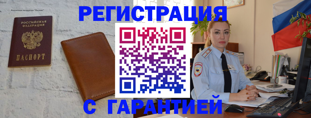 временная прописка в Дудинке