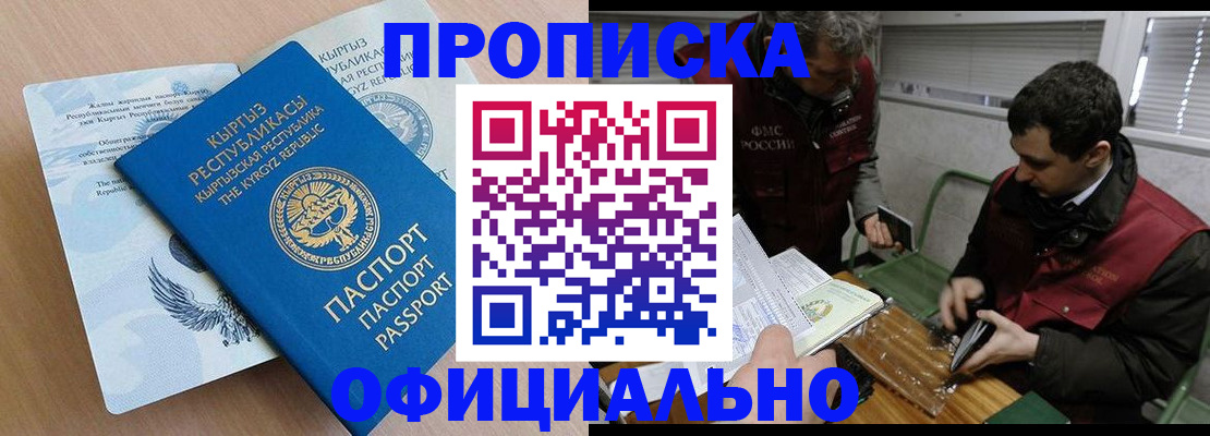 прописка в Дудинке